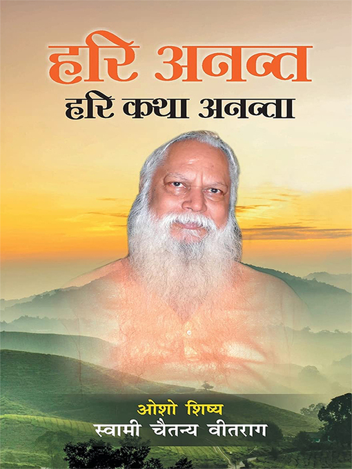 Title details for Hari Anant Hari Katha Ananta--(हरी अनन्त हरी कथा अनन्ता) by Swami Chaitanya Vitraag - Available